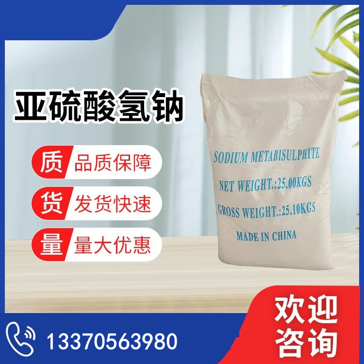 亚硫酸氢钠