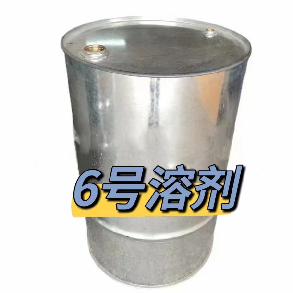 6号溶剂