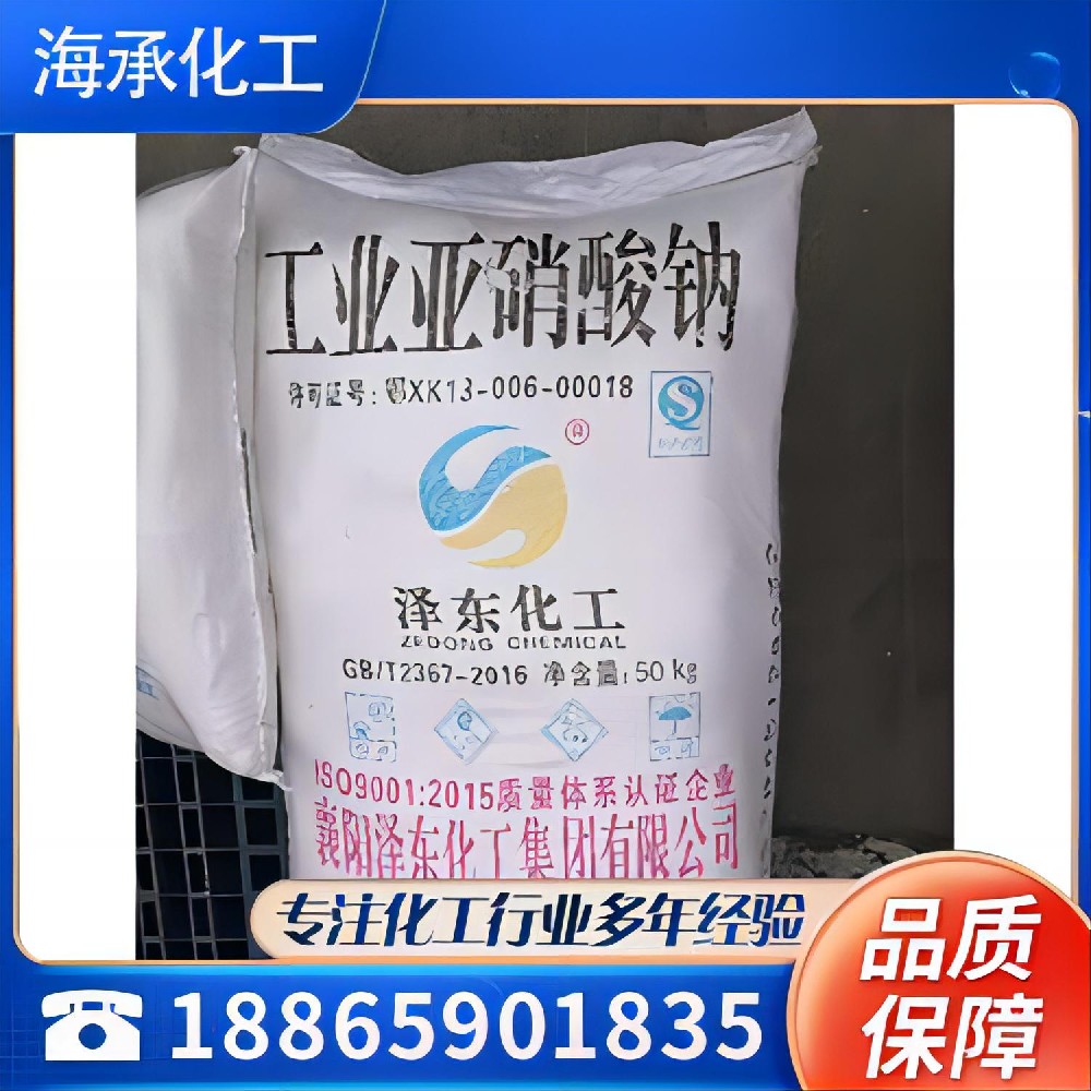 亚硝酸钠