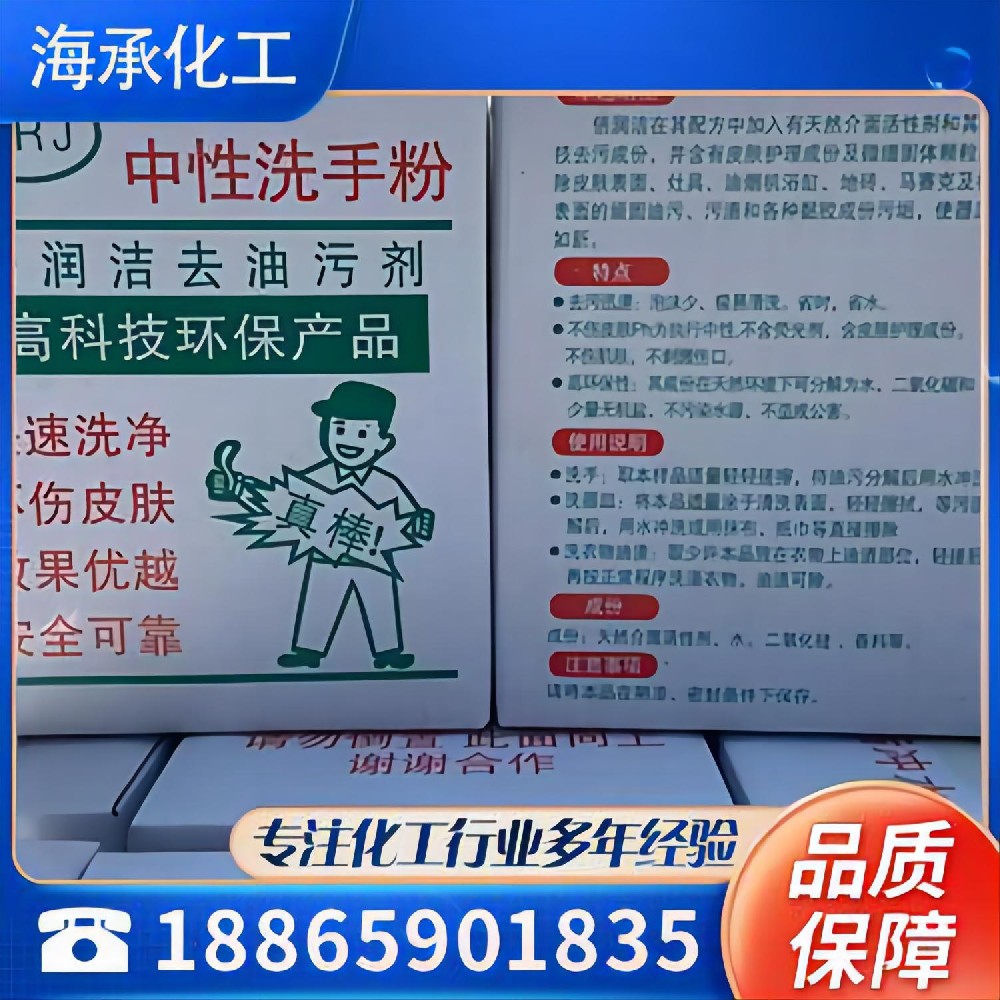 洗手粉