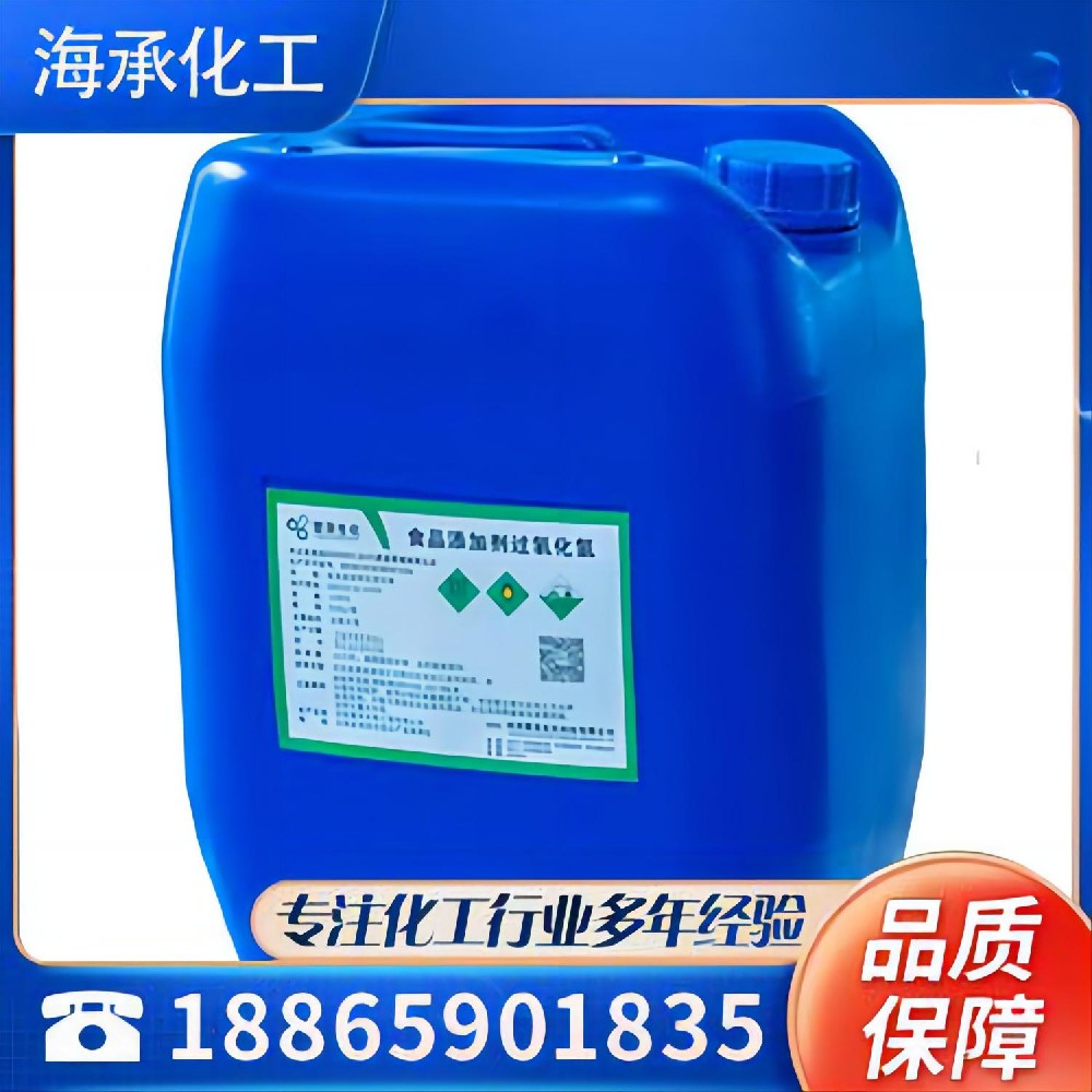 食品级双氧水