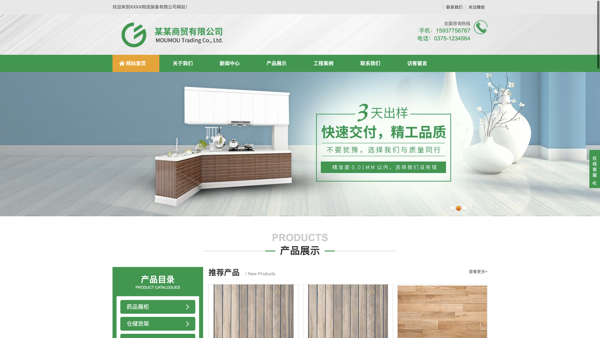 响应式网站模板_一站式网站建设_模板编号003