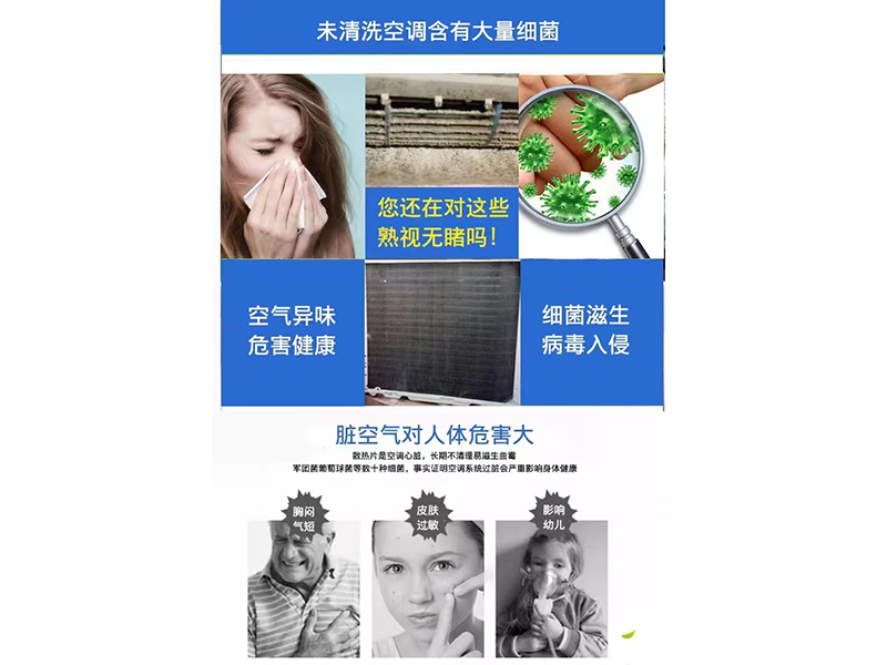 空调清洗