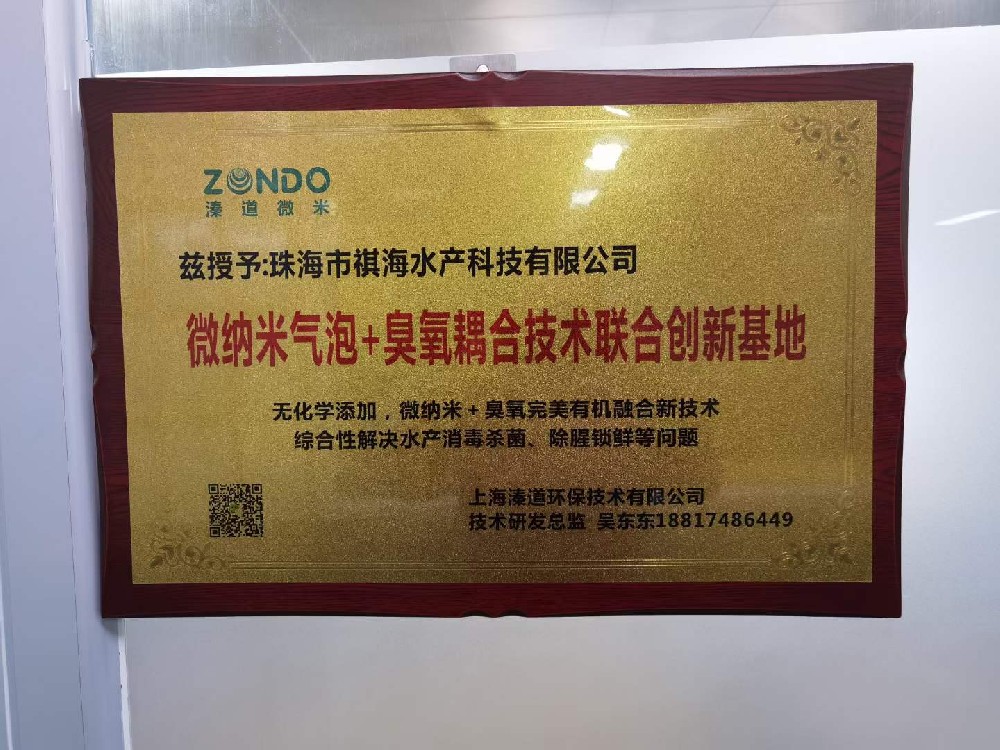 珠海祺海水产