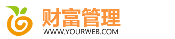 （自适应手机版）响应式财富管理保险类网站pbootcms模板 HTML5保险理财类网站源码下载-风格酷模板网_www.fenggeku.com