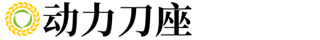 BMT/VDI径向（90o）摆动滚齿动力刀座-刀具设备厂家