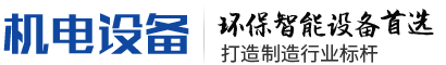 pbootcms钣金加工机械设备公司模板(带手机端)