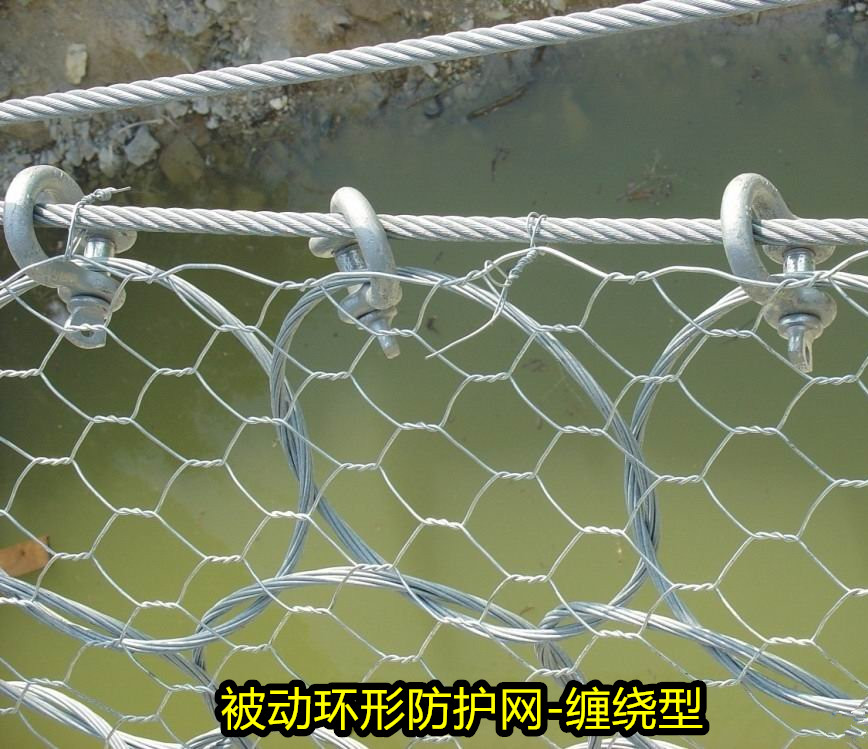 缠绕性被动防护网