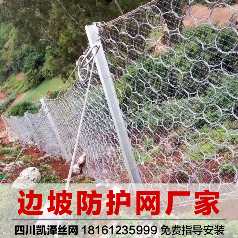 环形边坡防护网