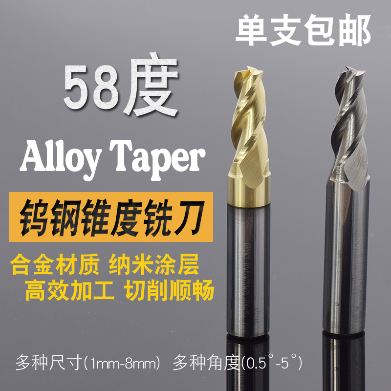钨钢锥度铣刀