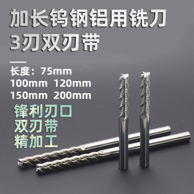钨钢铝用铣刀