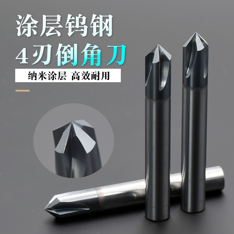 涂层钨钢4刃合金倒角刀