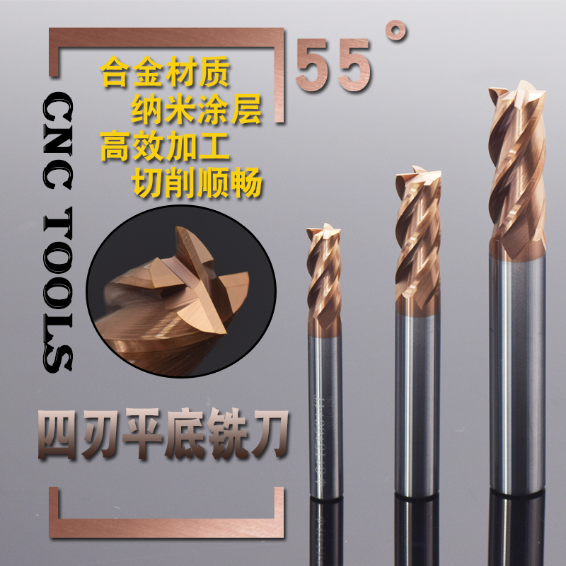 四刃平底铣刀