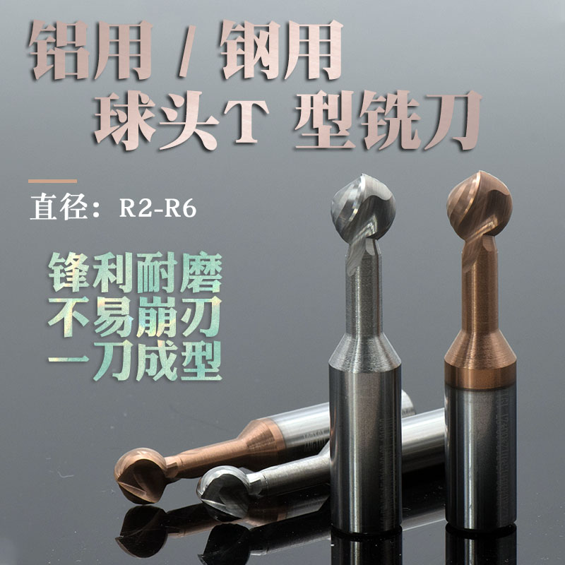 球头T型铣刀