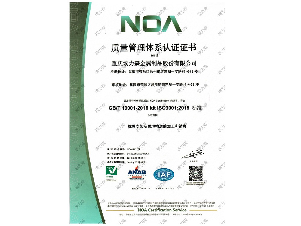 质量管理体系认证书