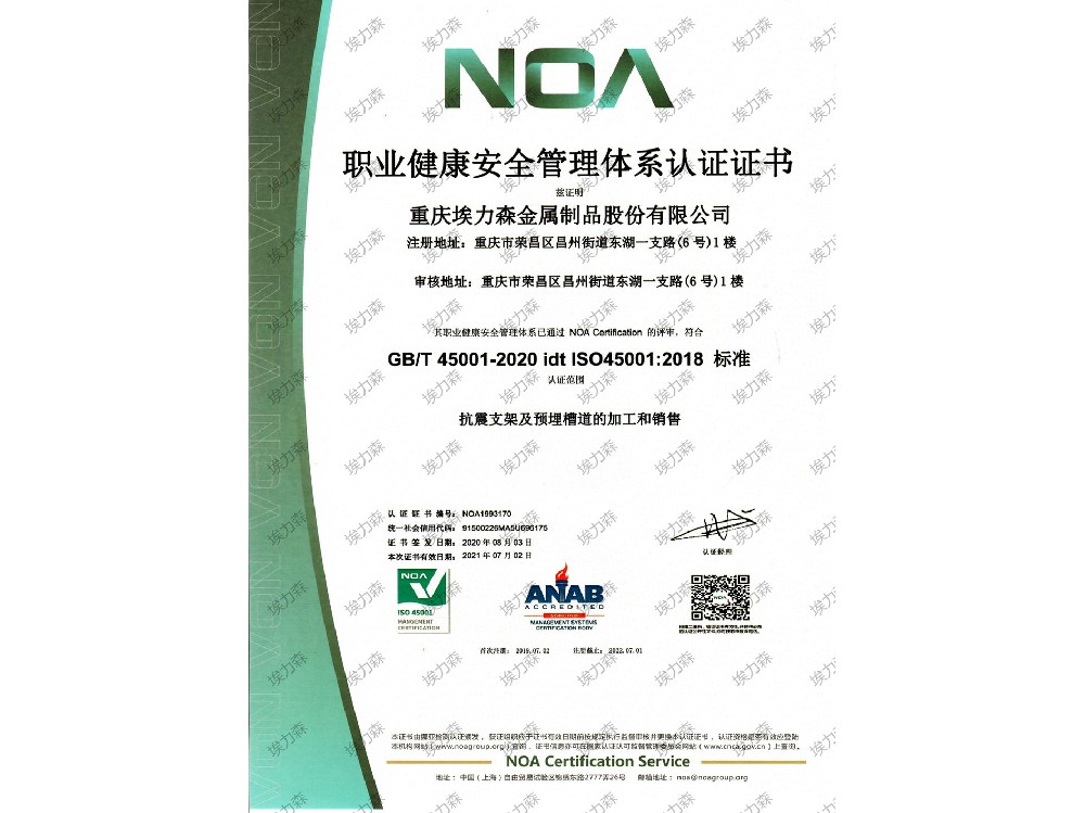 职业健康安全管理体系认证书