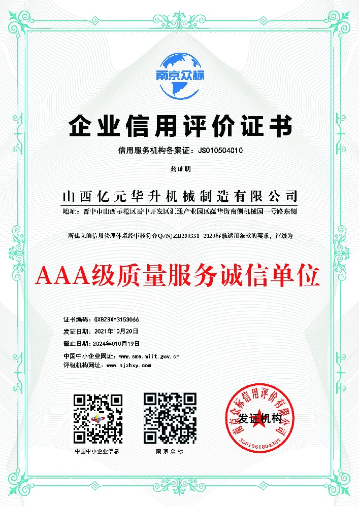 荣誉资质
