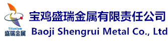 宝鸡盛瑞金属有限责任公司