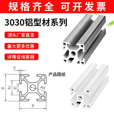 铝型材3030铝型材