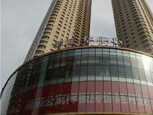 华远华中心
