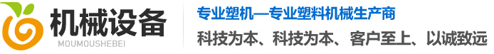 北京某某塑机设备有限公司