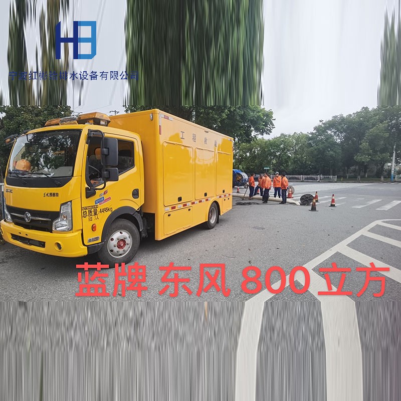 防汛排涝车