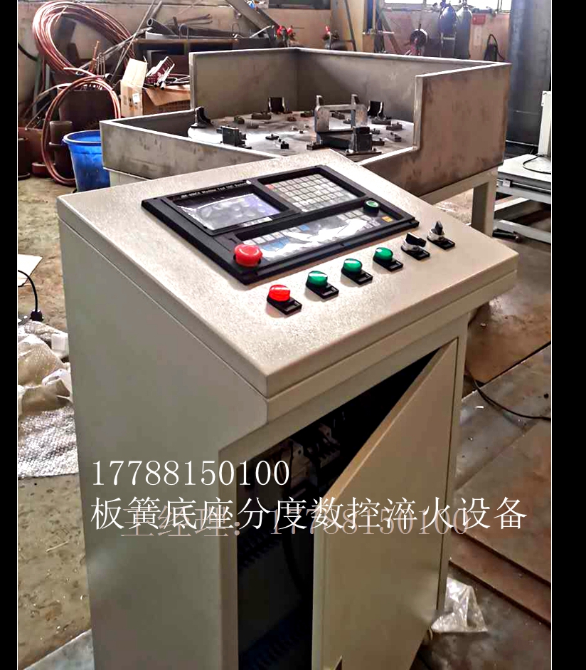 板簧支架专用淬火机床 板簧底座淬火机床