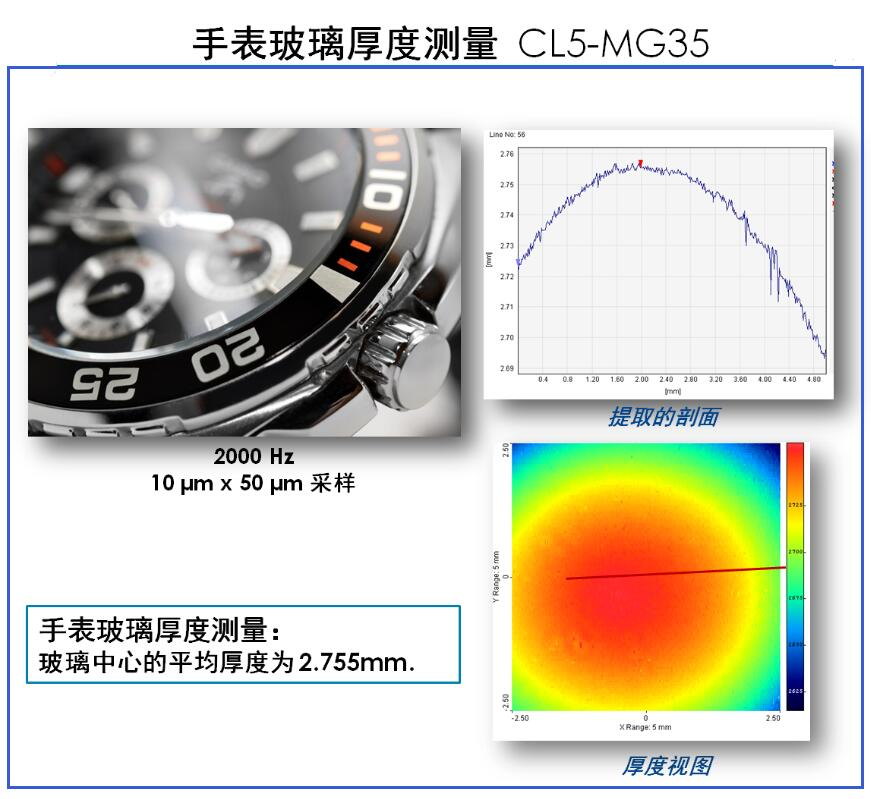 手表玻璃厚度测量