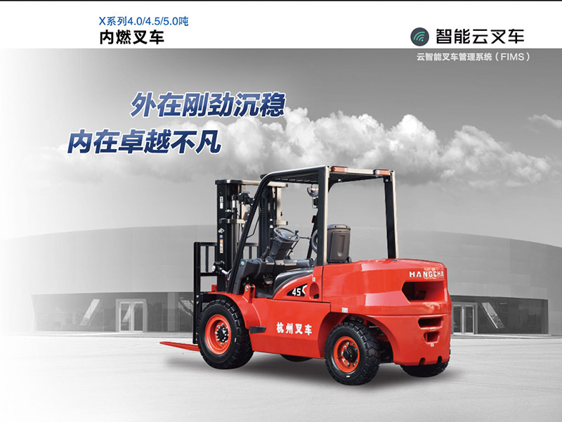 4-5吨内燃叉车