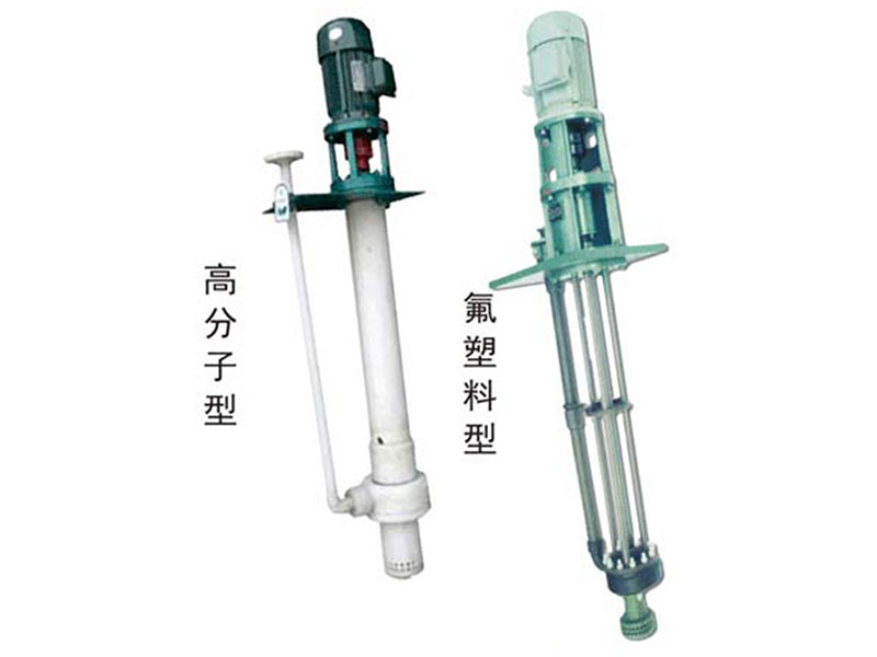 HYF系列塑料液下泵