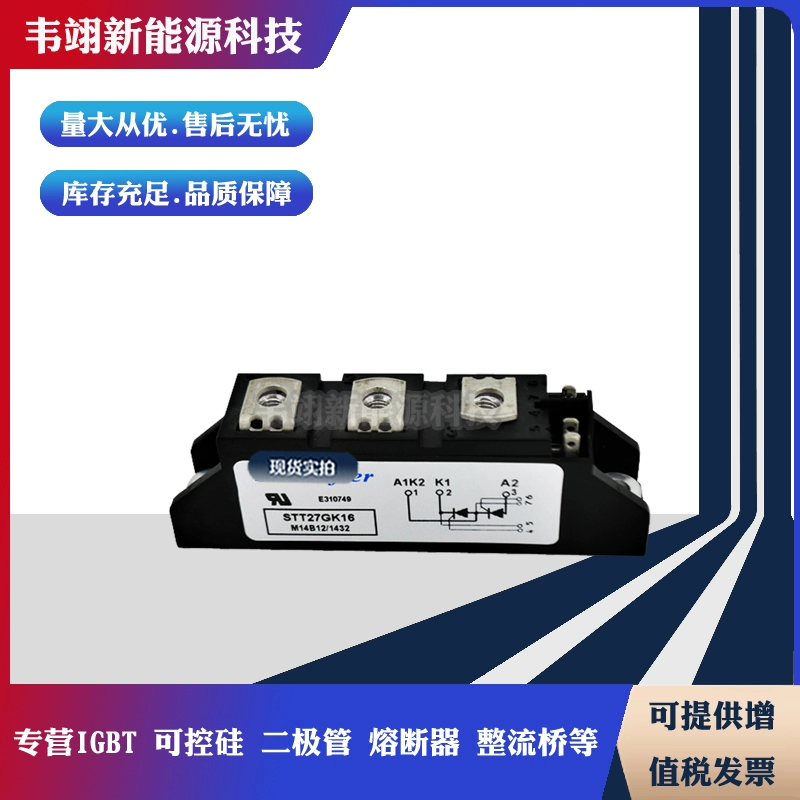 STT27GK08 STT27GK12 STT27GK16 STT27GK18原装正品可控硅模块