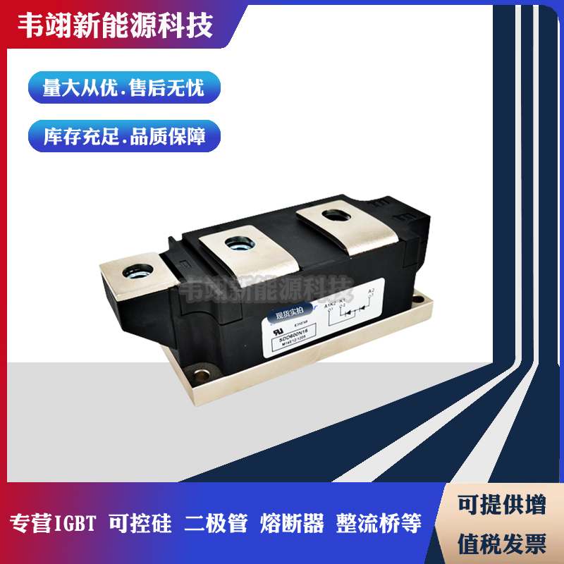 SDD500N16 SDD500N12 全新原装正品现货二极管模块