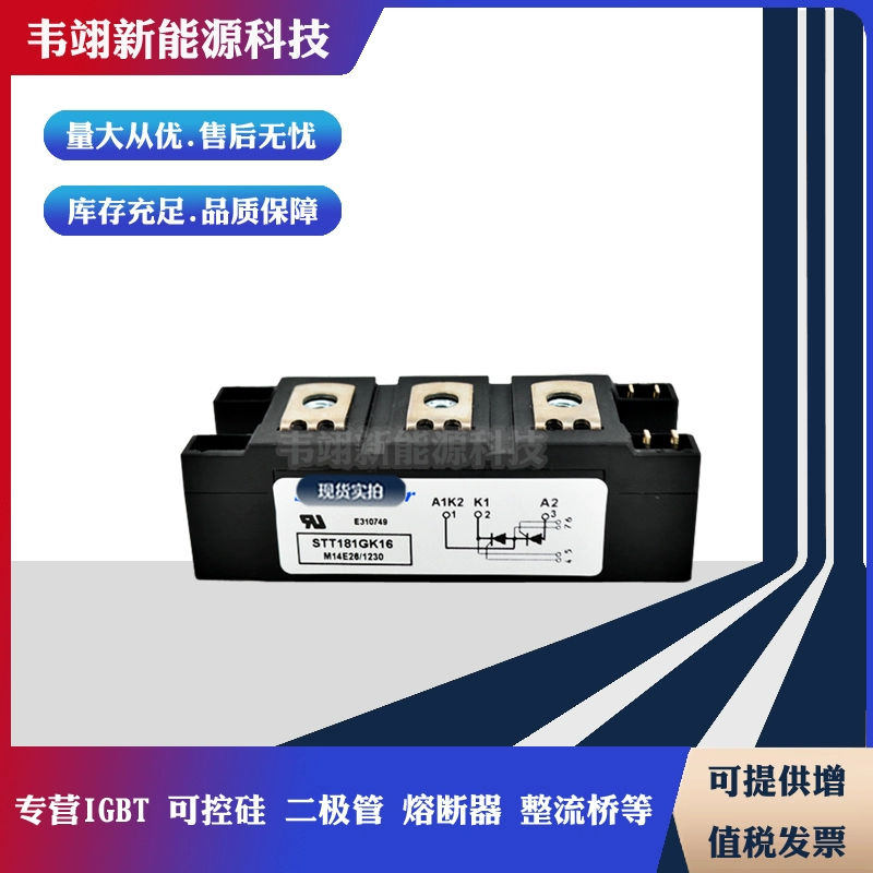 STT181GK08B STT181GK12B STT181GK16B STT181GK18B可控硅模块