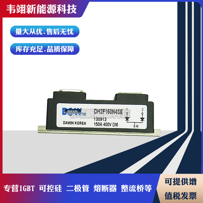 现货热销韩国大卫IGBT模块DH2F160N4SE DH2F160N4S DH2F150N4SE