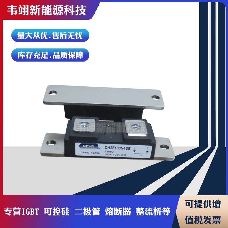 现货热销韩国大卫IGBT模块DH2F150N4S DH2F100N4S DH2F100N4SE
