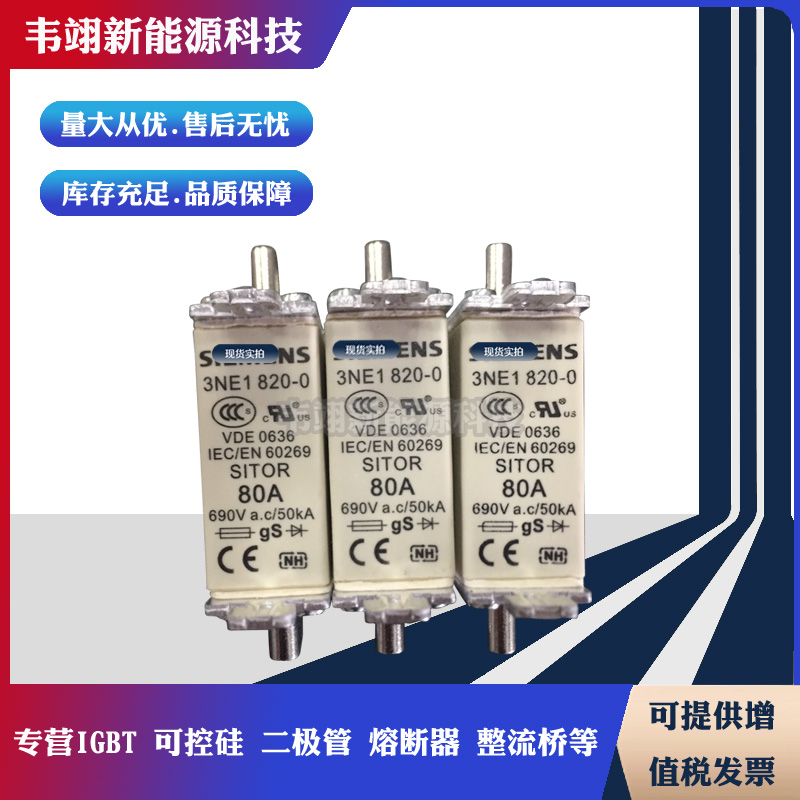 原装熔断器3NE1820-0 1021-0 1022-0 1224-0 3NE1225-0 1227-0