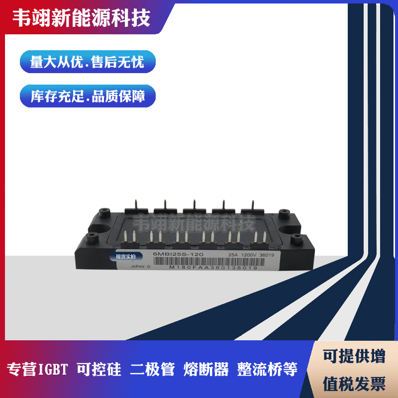 6MBI25S-120-01 6MBI25S-120-02热销现货全新原装正品熔断器