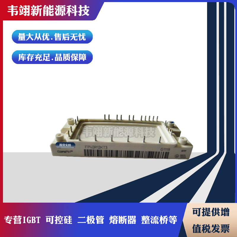 全新原装正品IGBT模块FP40R12KE4现货速发