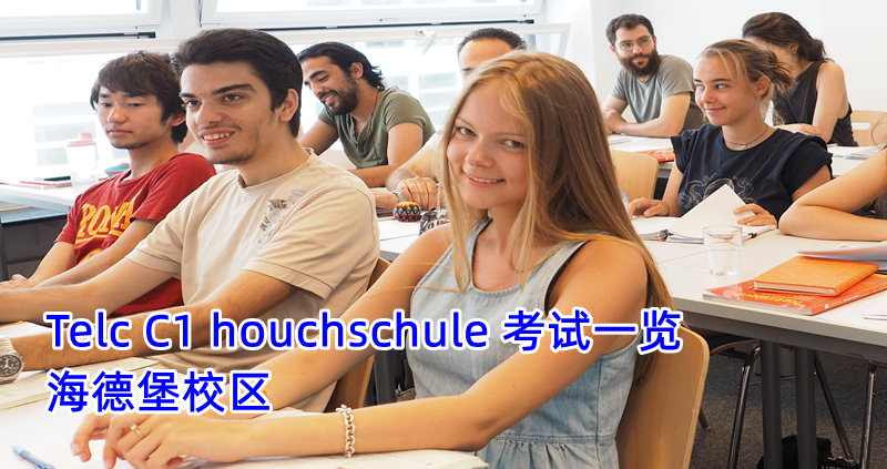 Telc C1 Hochschule 考试一览
