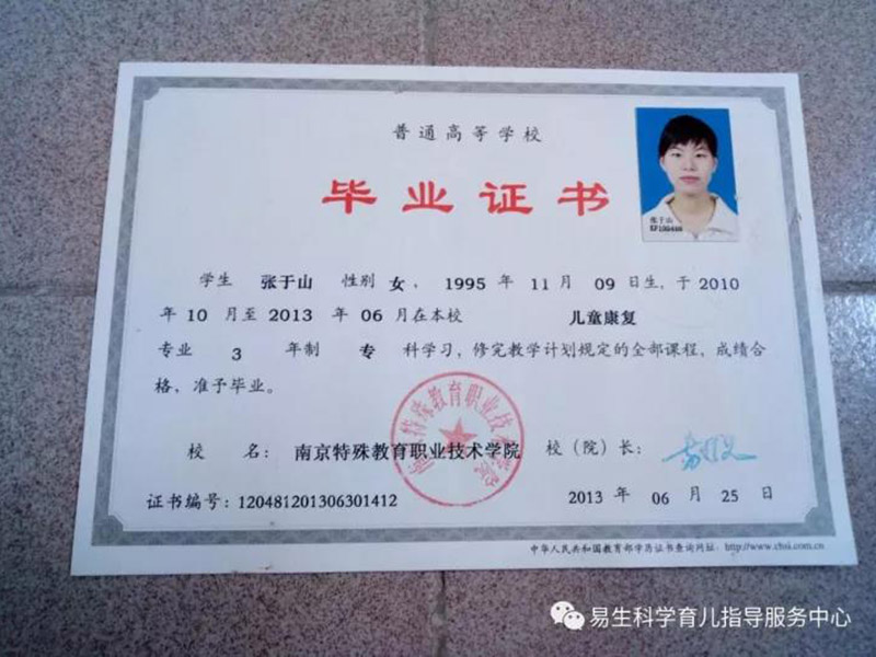 师资证书