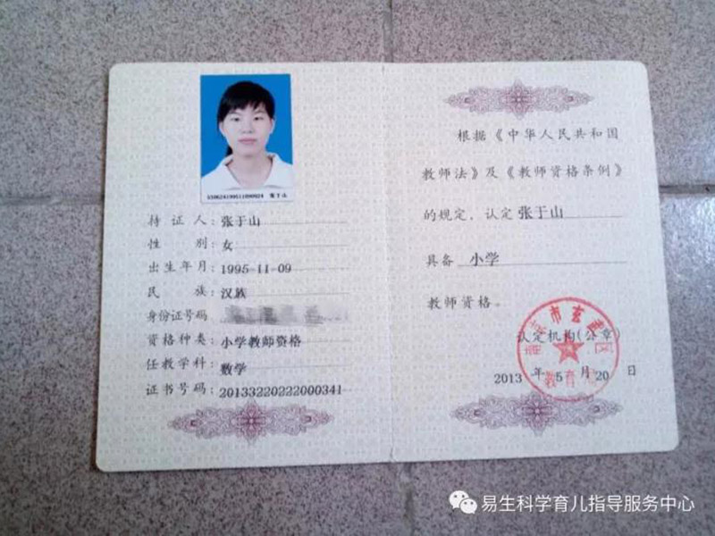 师资证书