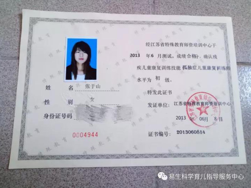 师资证书