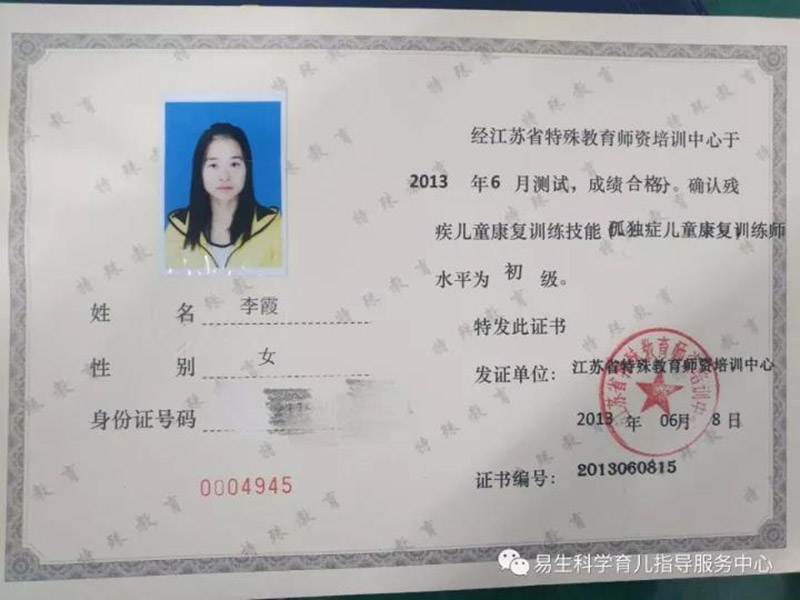 师资证书