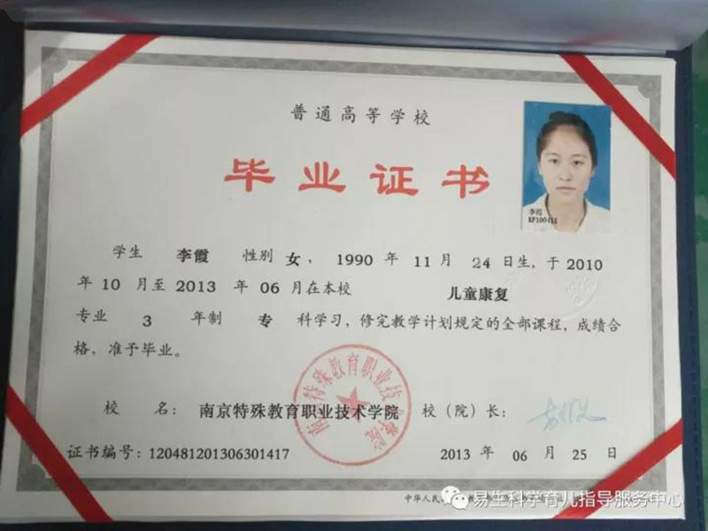 师资证书