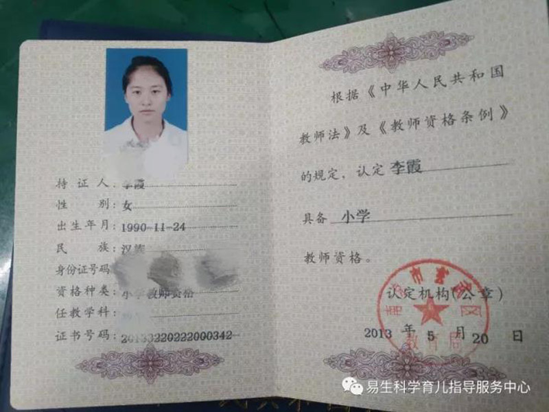 师资证书