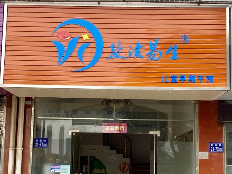 门市