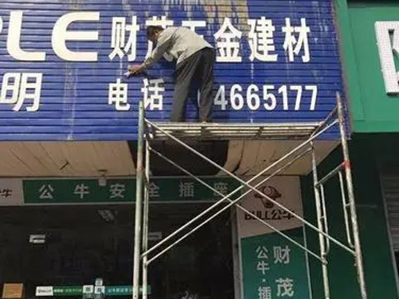 广告牌清洗