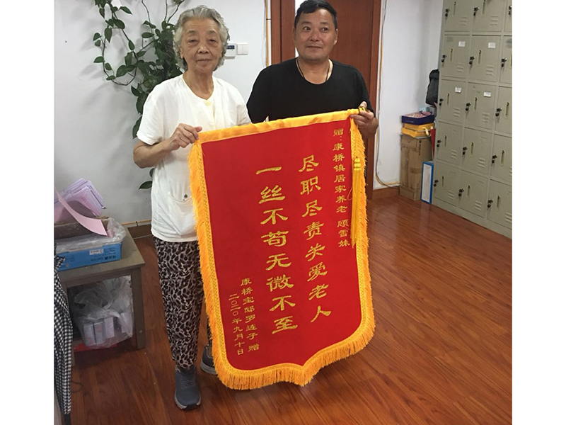 敬老月荣誉锦旗