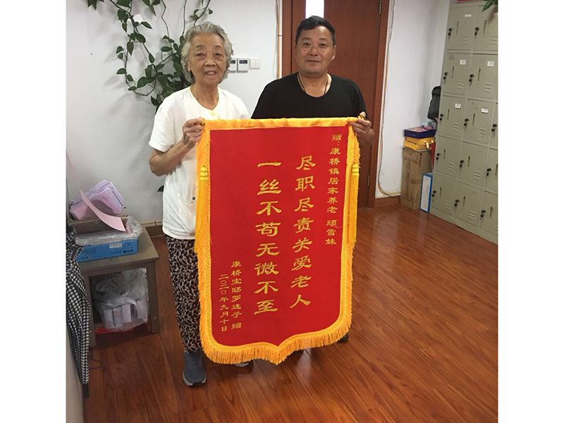 敬老月荣誉锦旗