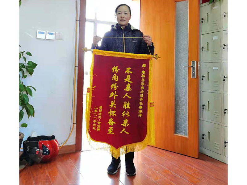 敬老月荣誉锦旗